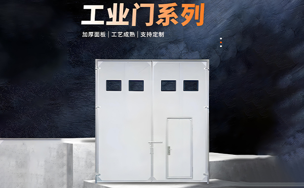 康乐厂房保温门